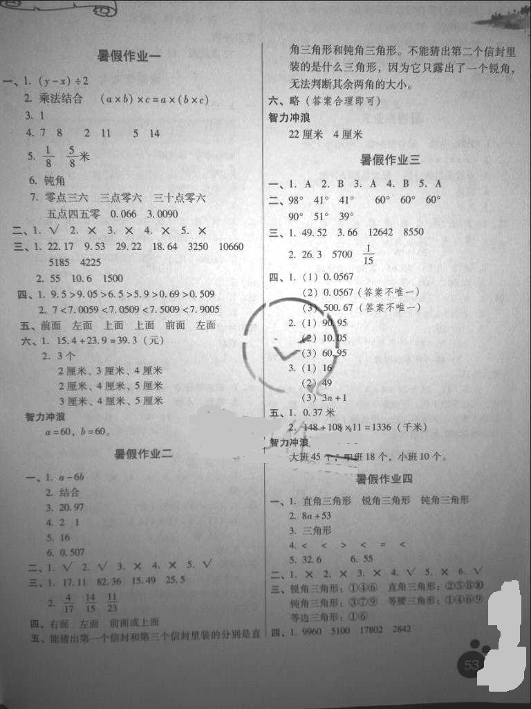 2018年暑假生活四年級數(shù)學冀教版河北少年兒童出版社 第1頁