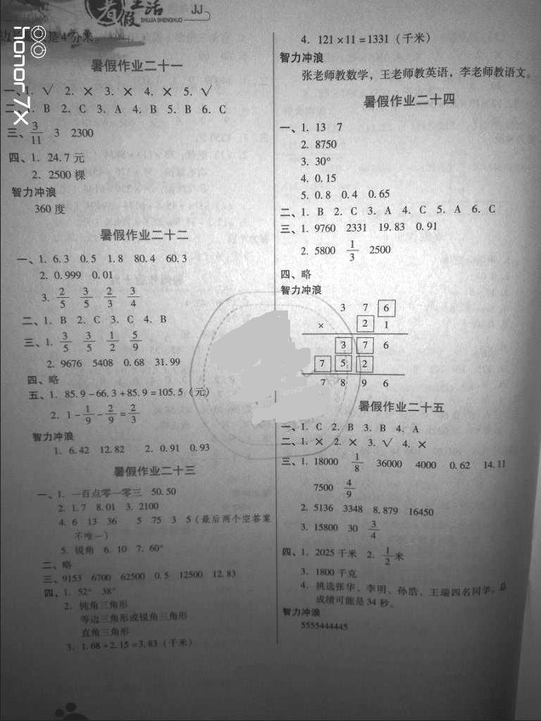 2018年暑假生活四年级数学冀教版河北少年儿童出版社 第4页