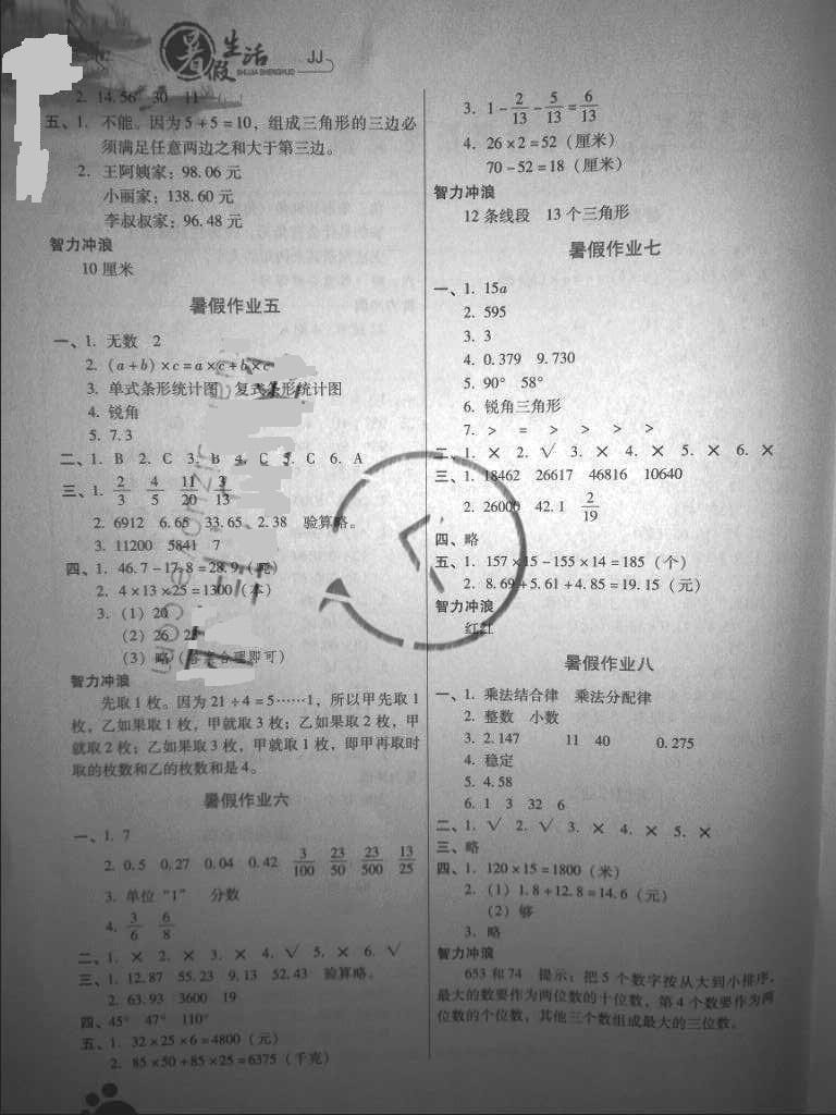 2018年暑假生活四年级数学冀教版河北少年儿童出版社 第2页