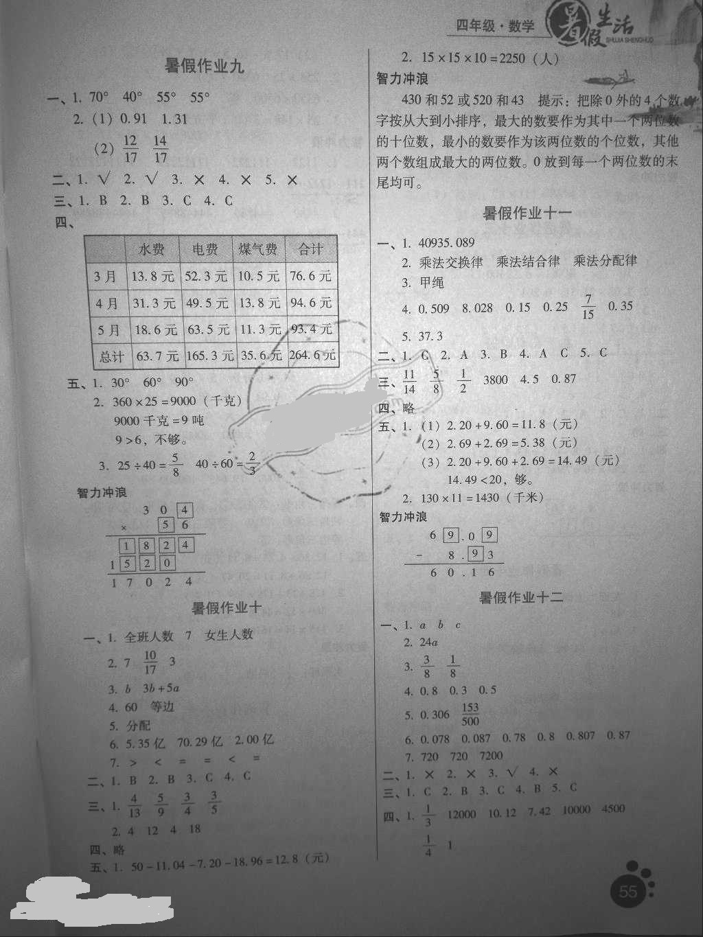 2018年暑假生活四年级数学冀教版河北少年儿童出版社 第3页