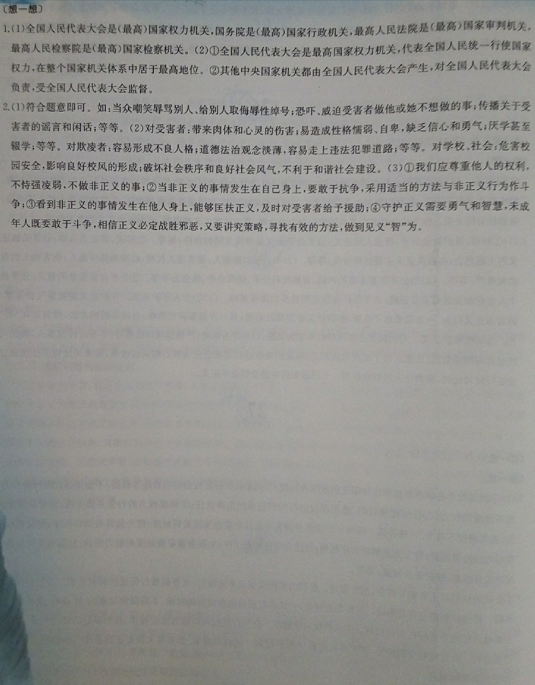 2018年暑假作业八年级道德与法治人教版黄山书社 第12页