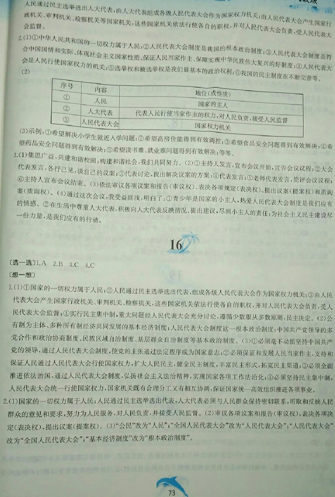 2018年暑假作业八年级道德与法治人教版黄山书社 第7页