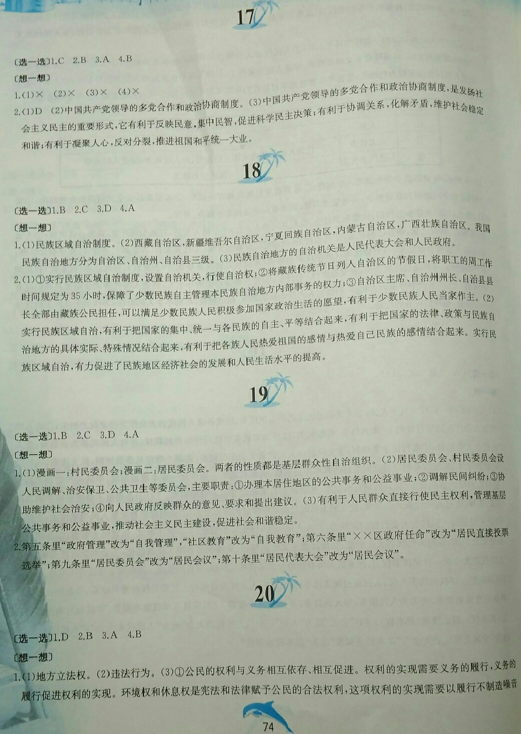 2018年暑假作业八年级道德与法治人教版黄山书社 第8页