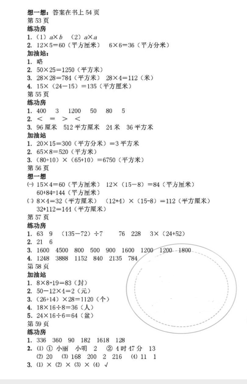 2018年暑假作業(yè)三年級(jí)數(shù)學(xué)蘇教版安徽少年兒童出版社 第7頁(yè)