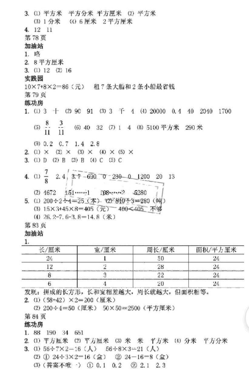 2018年暑假作業(yè)三年級(jí)數(shù)學(xué)蘇教版安徽少年兒童出版社 第10頁(yè)