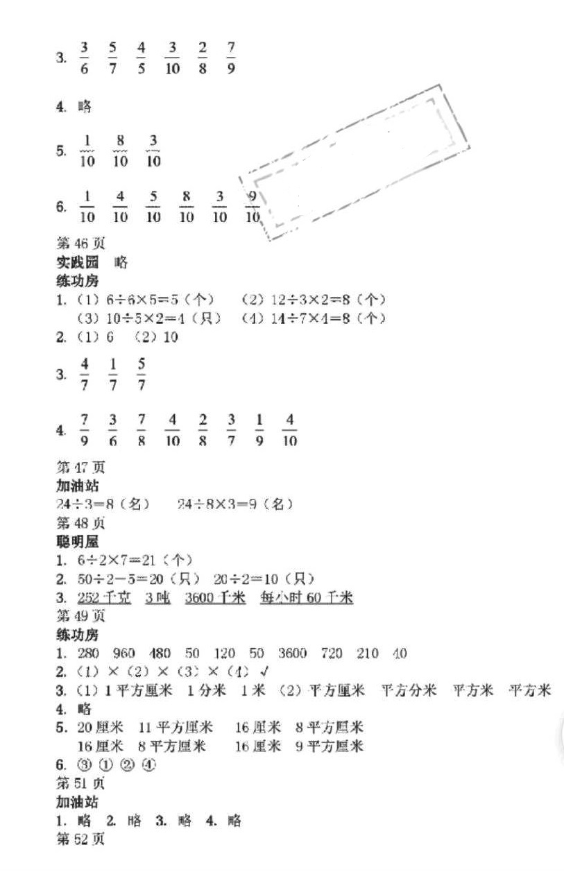 2018年暑假作业三年级数学苏教版安徽少年儿童出版社 第6页