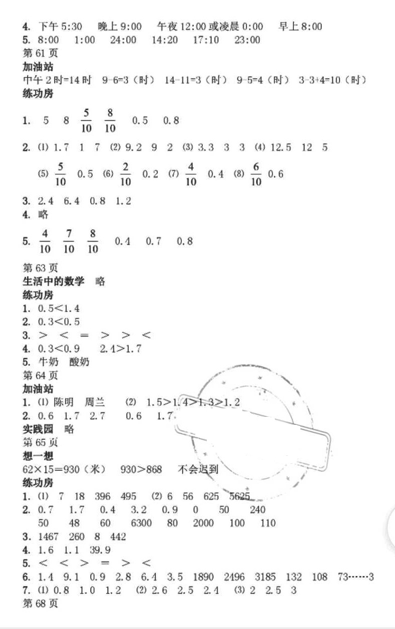 2018年暑假作业三年级数学苏教版安徽少年儿童出版社 第8页