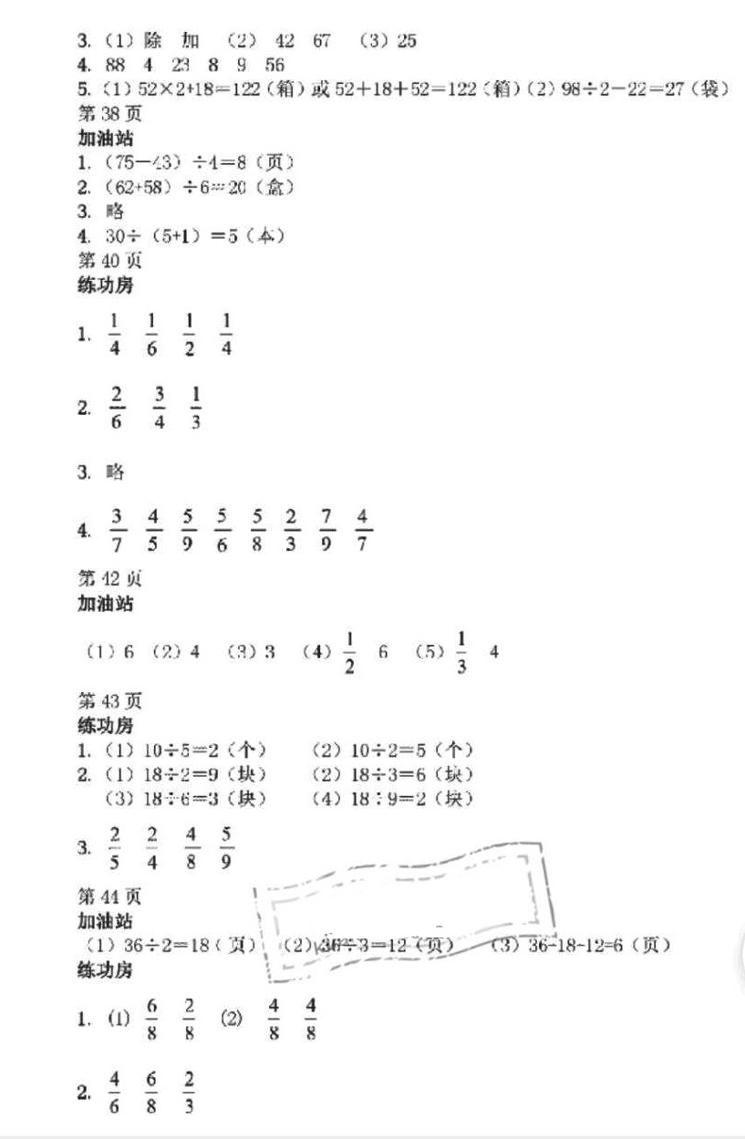 2018年暑假作业三年级数学苏教版安徽少年儿童出版社 第5页