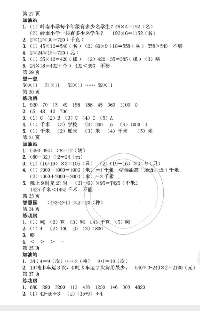 2018年暑假作業(yè)三年級(jí)數(shù)學(xué)蘇教版安徽少年兒童出版社 第4頁(yè)