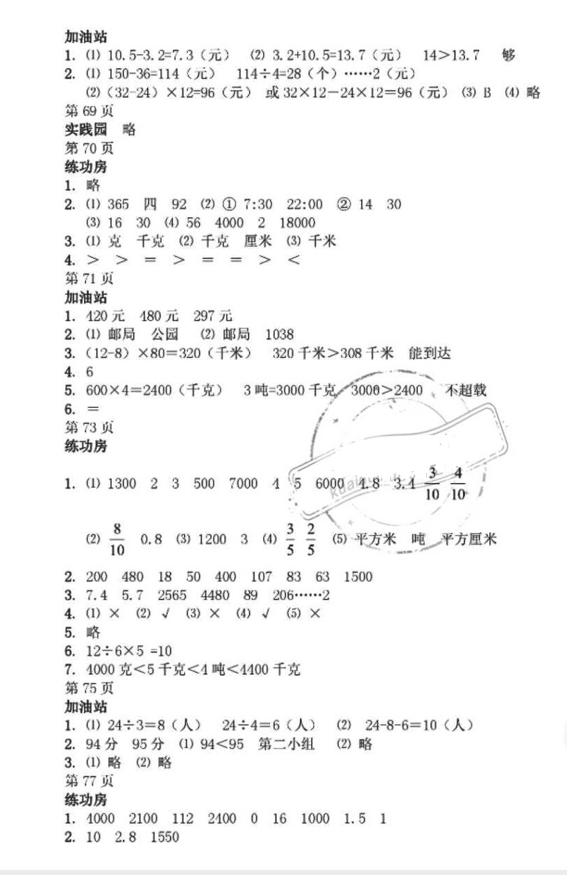 2018年暑假作業(yè)三年級數(shù)學(xué)蘇教版安徽少年兒童出版社 第9頁