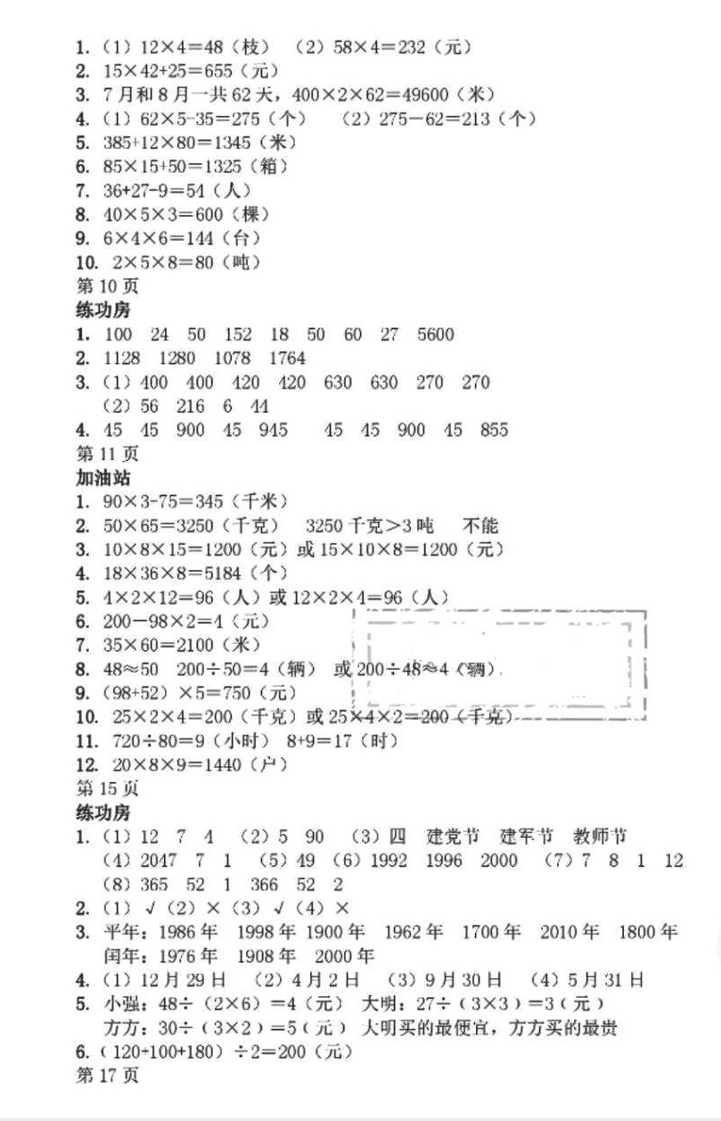 2018年暑假作业三年级数学苏教版安徽少年儿童出版社 第2页