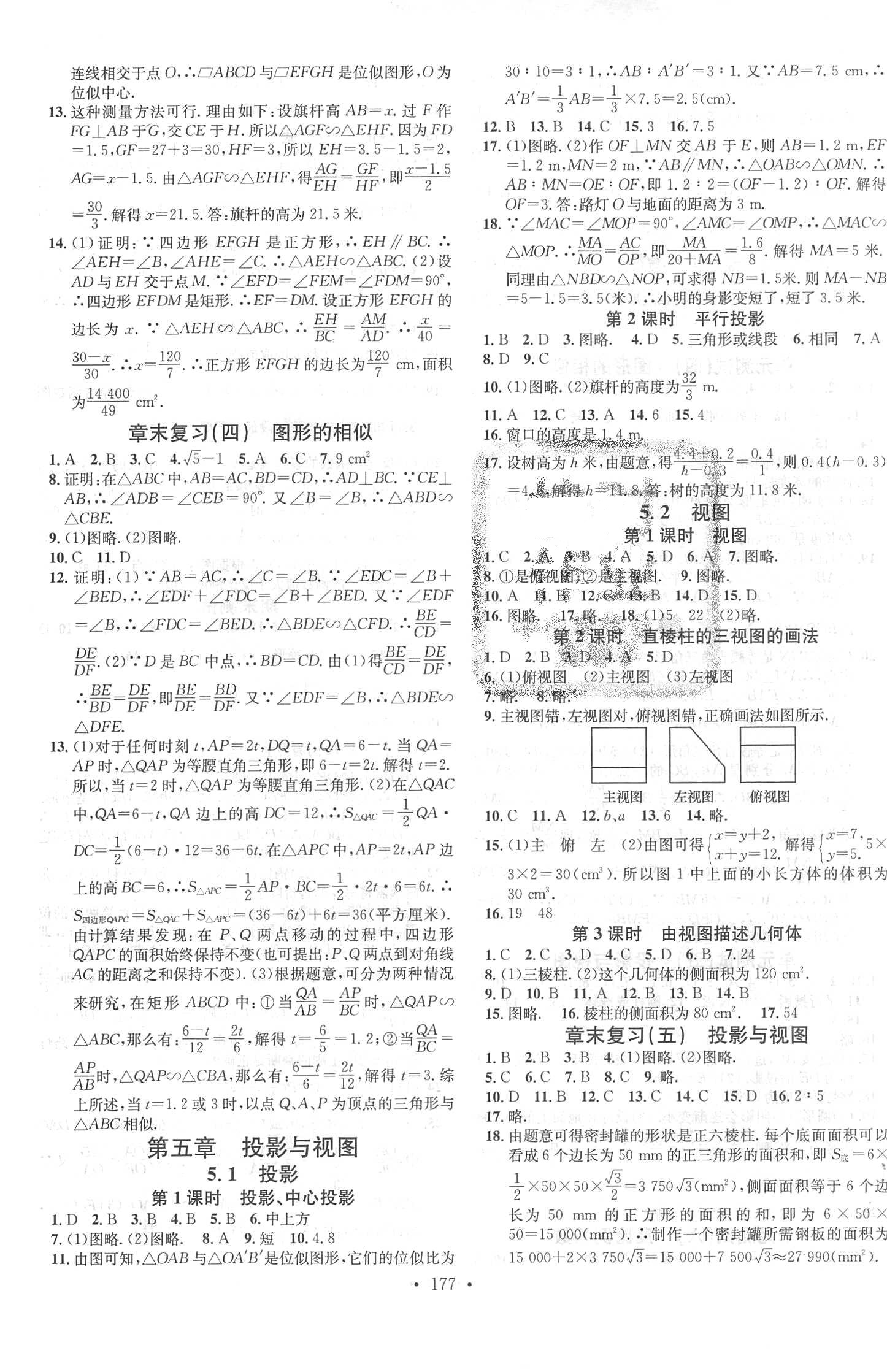 2018年名校課堂助教型教輔九年級(jí)數(shù)學(xué)上冊(cè)北師大版 參考答案第13頁