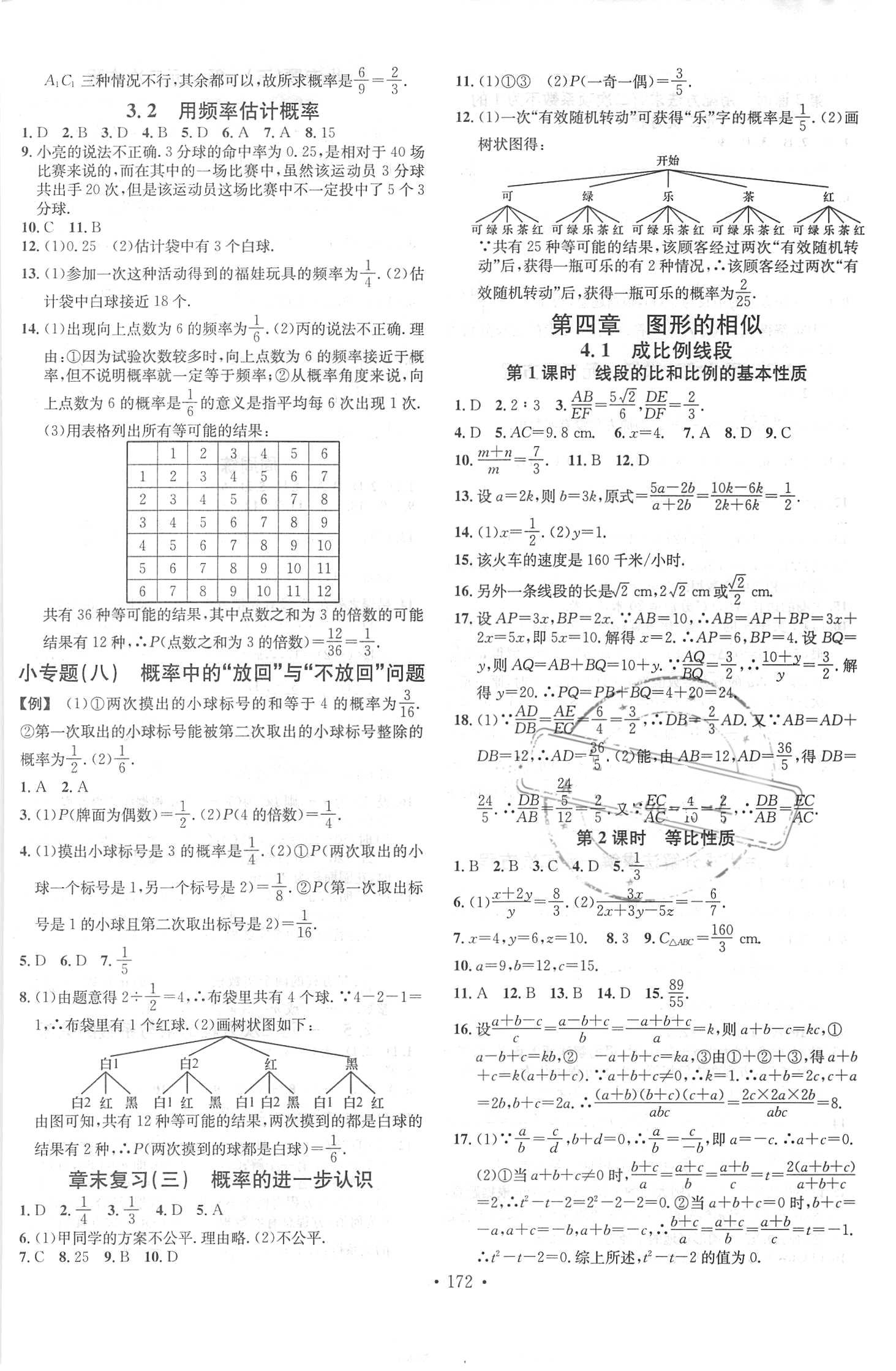 2018年名校课堂助教型教辅九年级数学上册北师大版 参考答案第8页