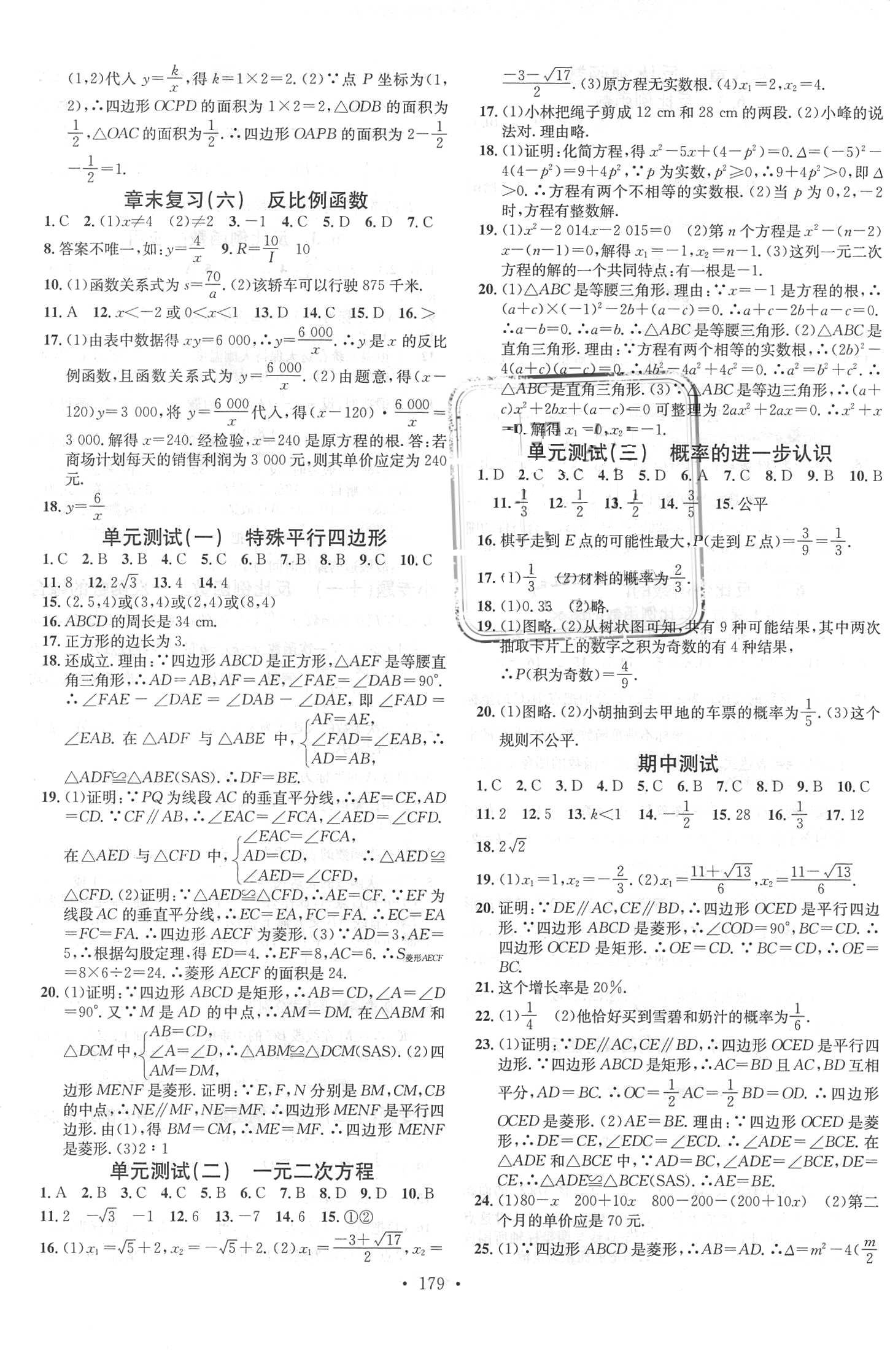 2018年名校課堂助教型教輔九年級(jí)數(shù)學(xué)上冊(cè)北師大版 參考答案第15頁(yè)