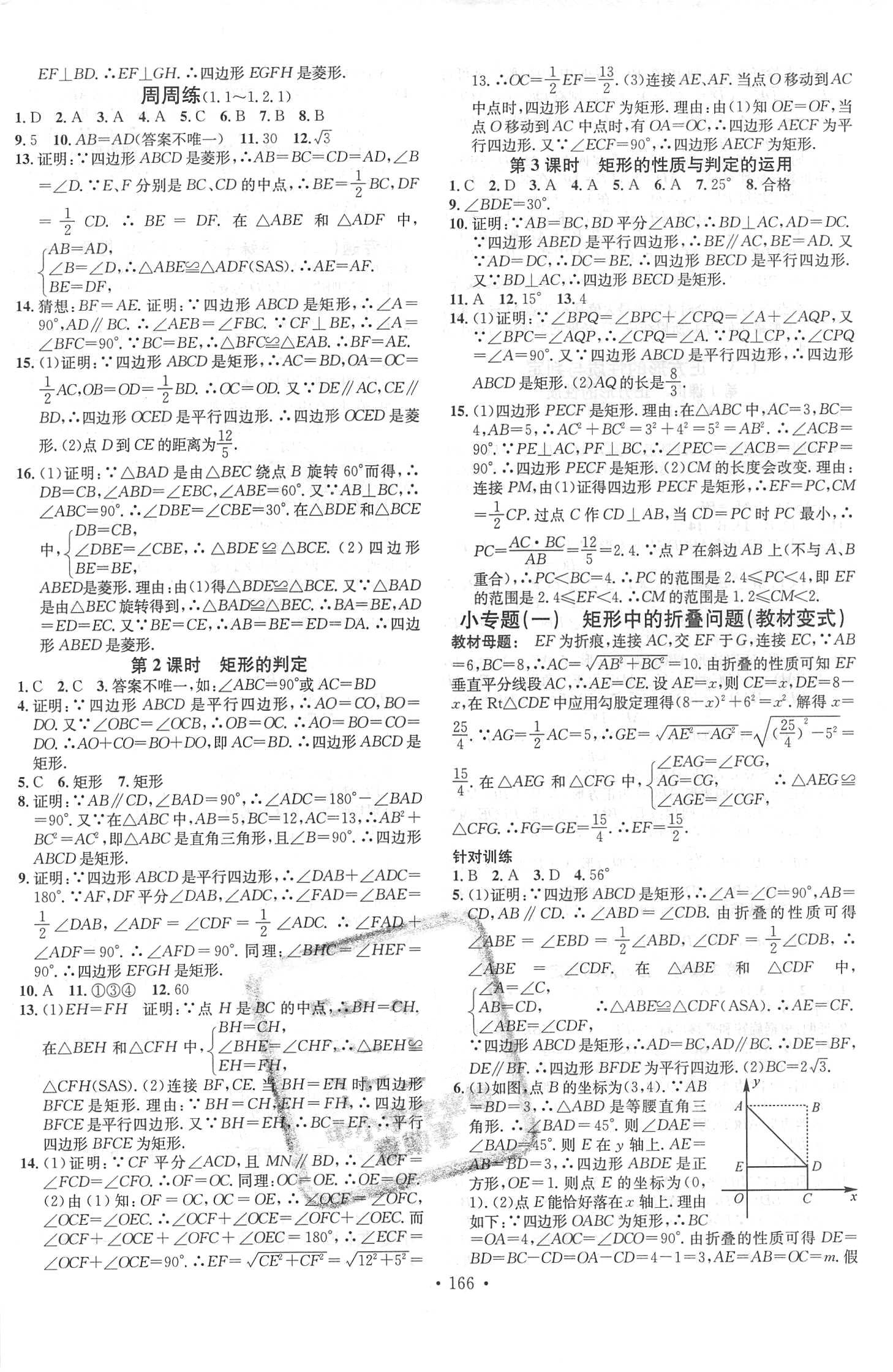 2018年名校课堂助教型教辅九年级数学上册北师大版 参考答案第2页