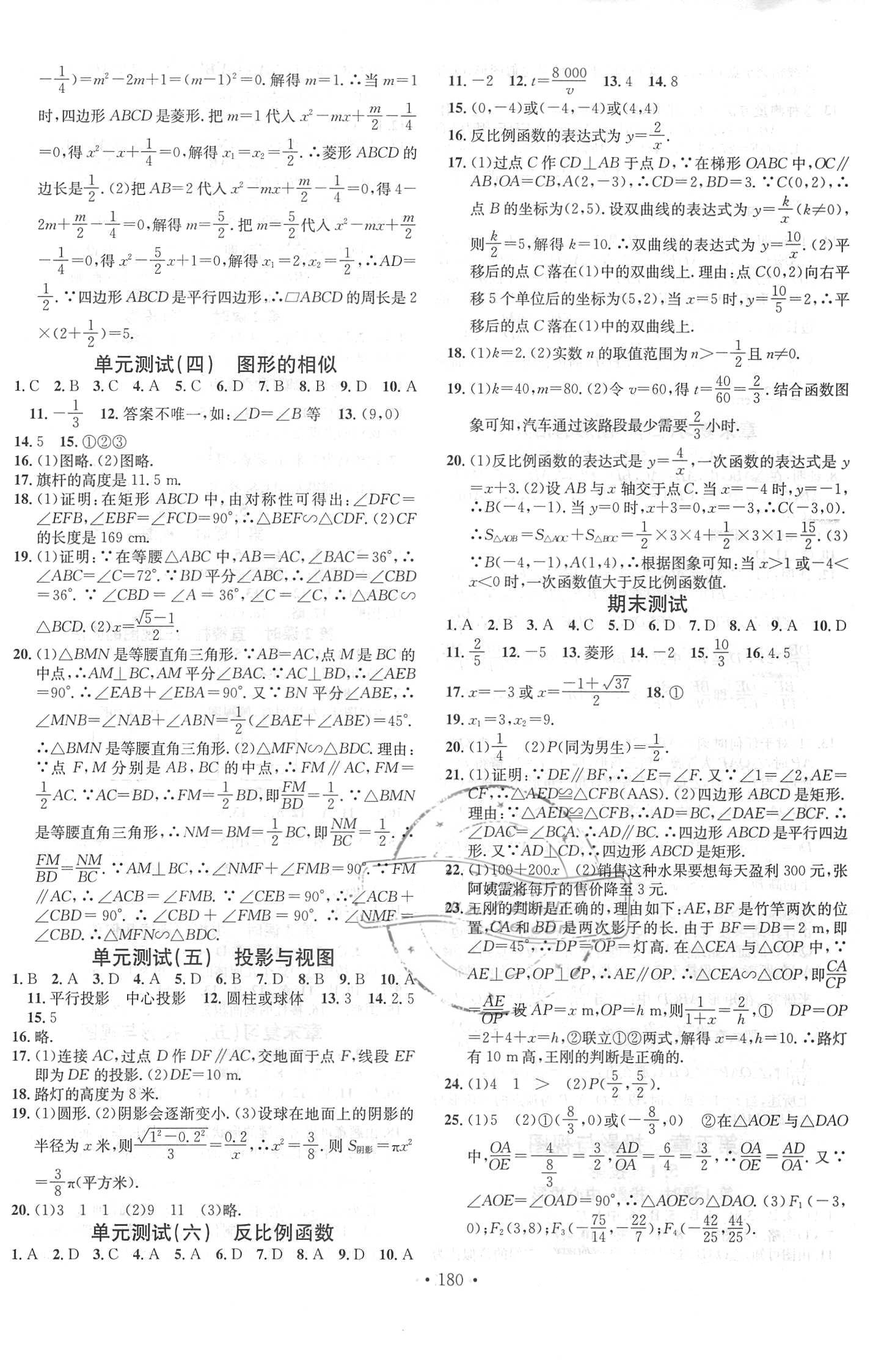 2018年名校课堂助教型教辅九年级数学上册北师大版 参考答案第16页