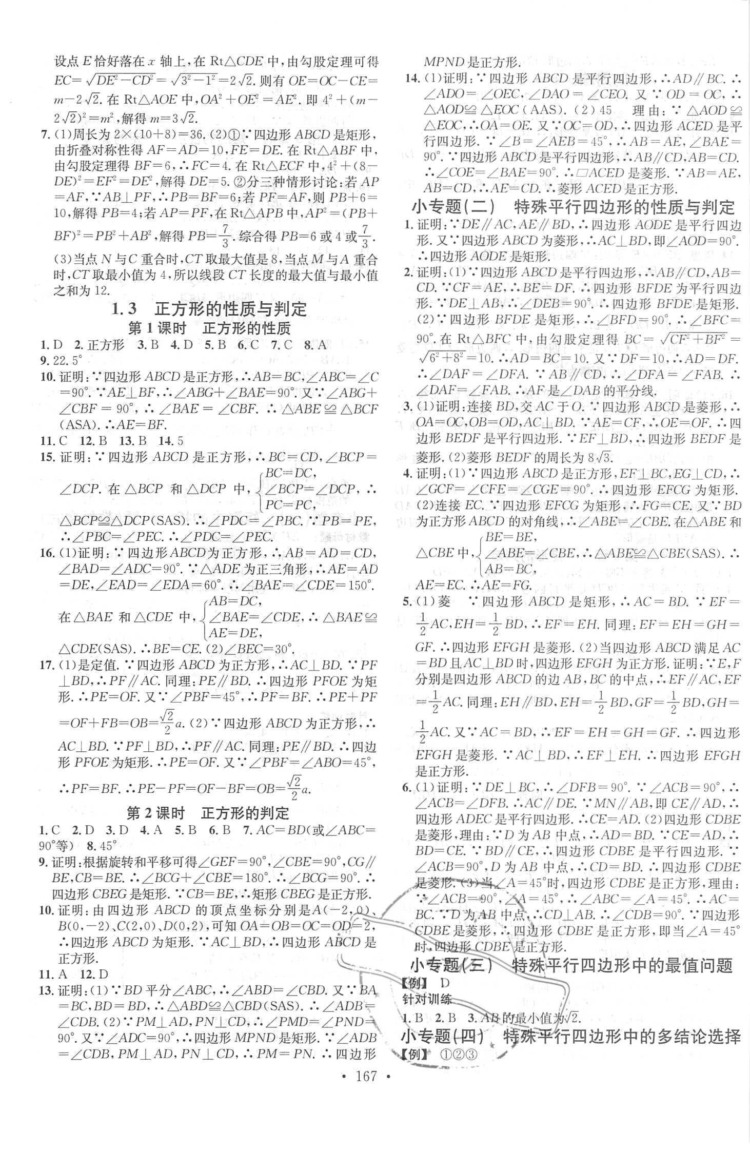 2018年名校課堂助教型教輔九年級(jí)數(shù)學(xué)上冊(cè)北師大版 參考答案第3頁(yè)