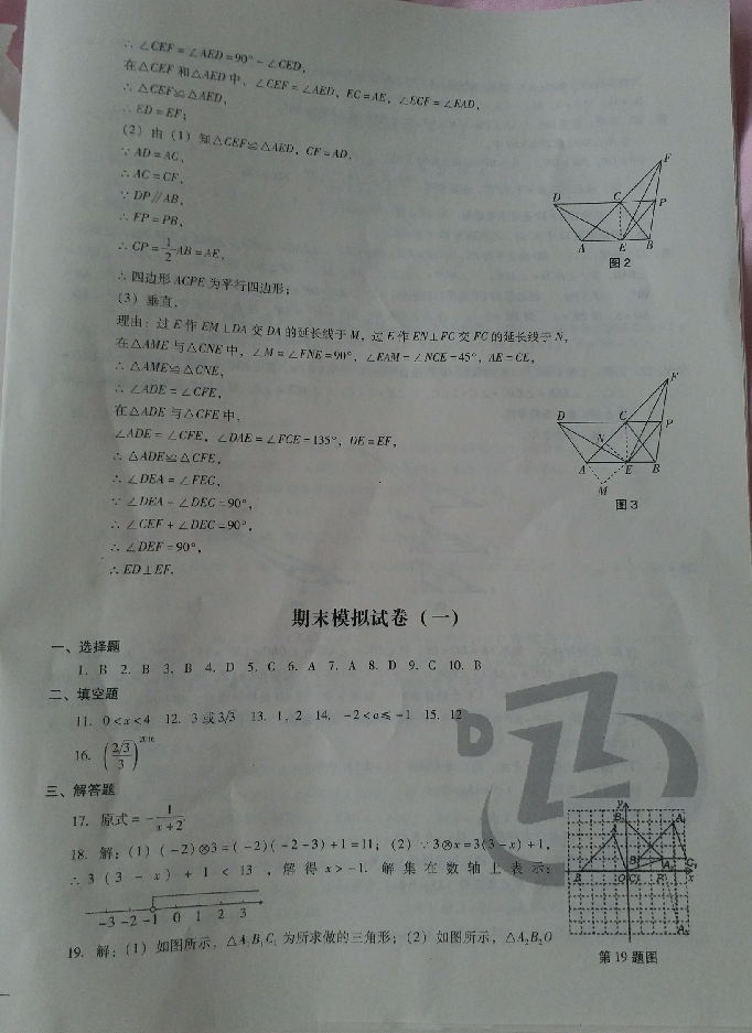 2018年期末沖刺必備模擬試卷八年級數(shù)學下冊北師大版 參考答案第6頁