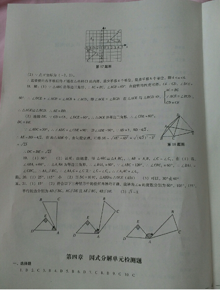 2018年期末沖刺必備模擬試卷八年級數(shù)學(xué)下冊北師大版 參考答案第3頁