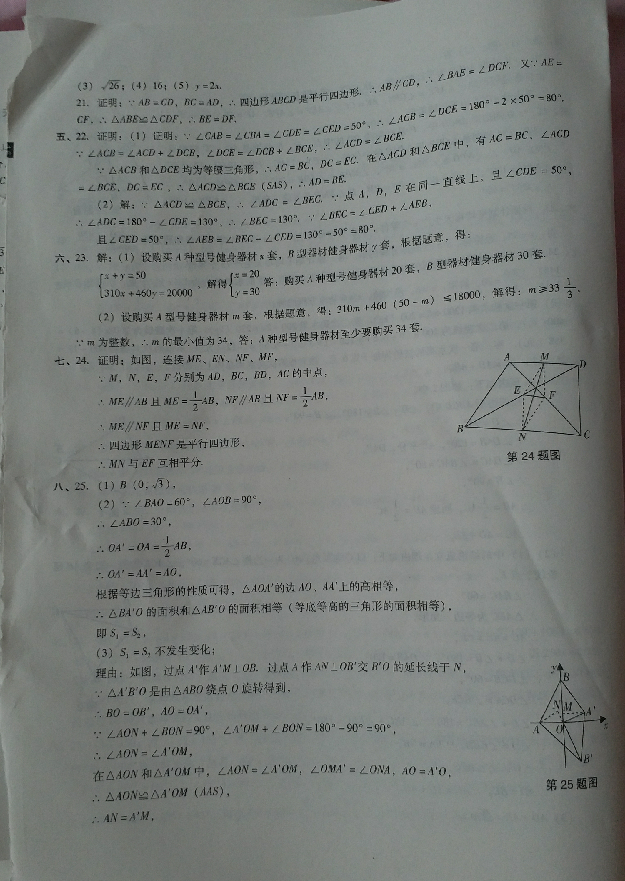 2018年期末沖刺必備模擬試卷八年級(jí)數(shù)學(xué)下冊(cè)北師大版 參考答案第9頁(yè)