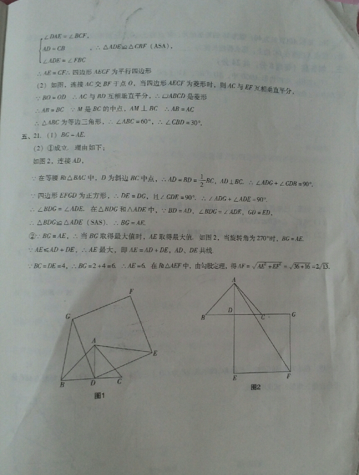 2018年期末沖刺必備模擬試卷八年級數(shù)學(xué)下冊北師大版 參考答案第20頁