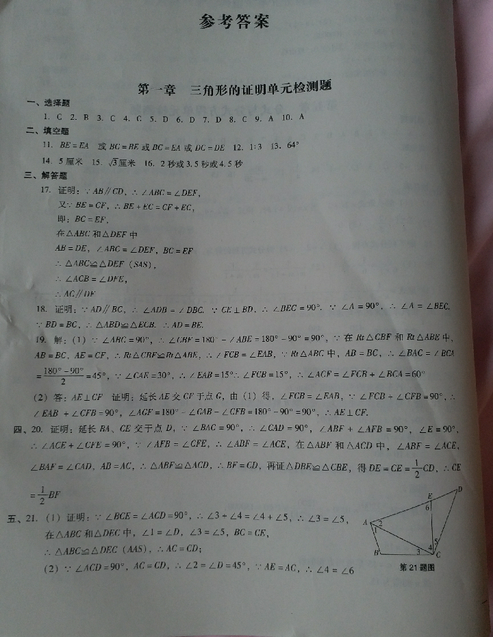 2018年期末沖刺必備模擬試卷八年級(jí)數(shù)學(xué)下冊(cè)北師大版 參考答案第1頁(yè)