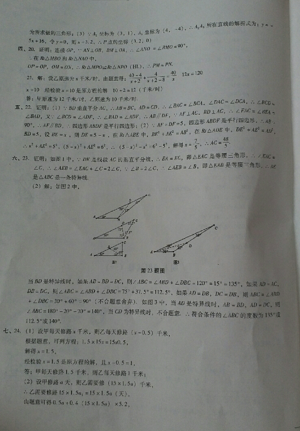 2018年期末沖刺必備模擬試卷八年級(jí)數(shù)學(xué)下冊(cè)北師大版 參考答案第7頁