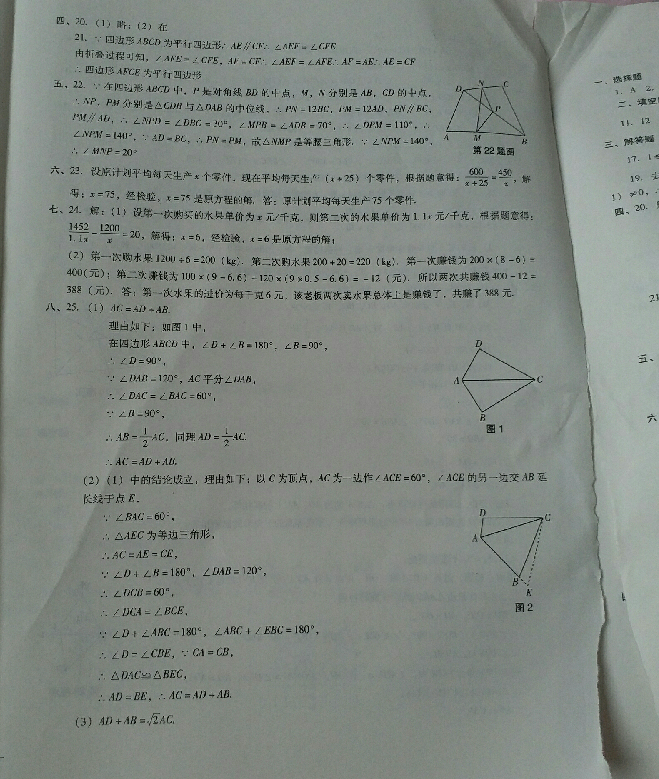 2018年期末沖刺必備模擬試卷八年級(jí)數(shù)學(xué)下冊(cè)北師大版 參考答案第12頁(yè)