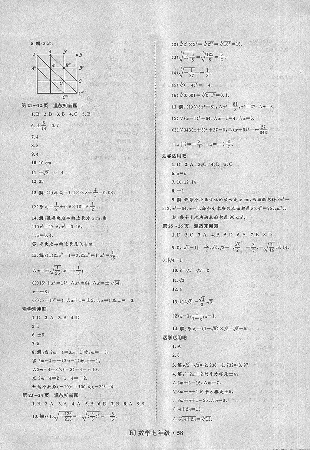 2018年赢在起跑线中学生快乐暑假七年级数学人教版河北少年儿童出版社 第4页