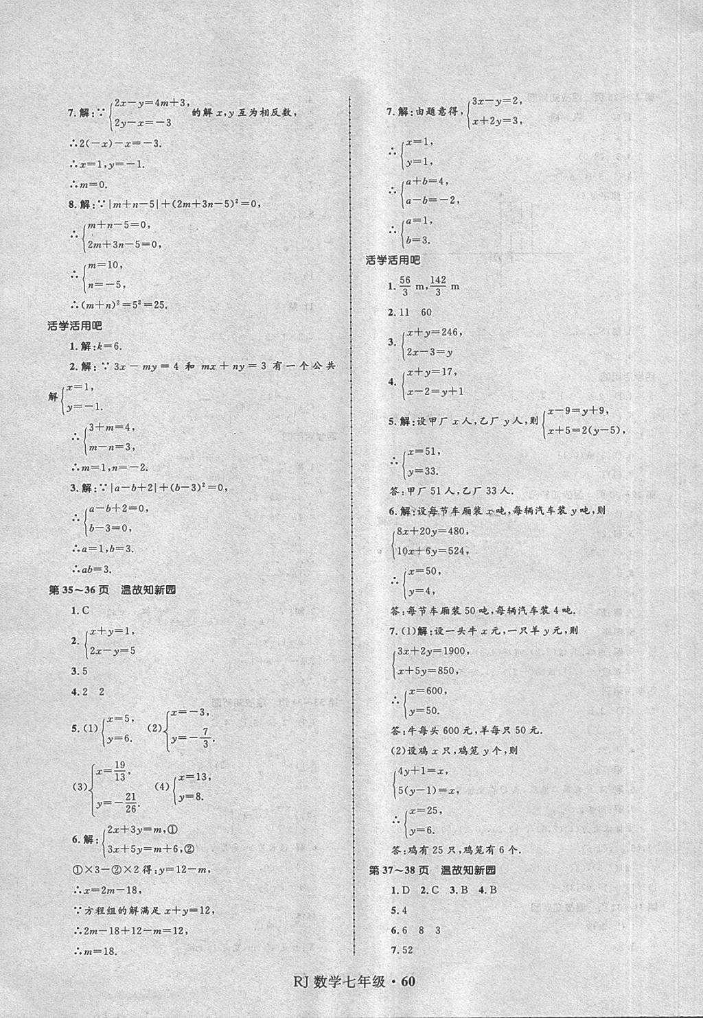 2018年赢在起跑线中学生快乐暑假七年级数学人教版河北少年儿童出版社 第6页