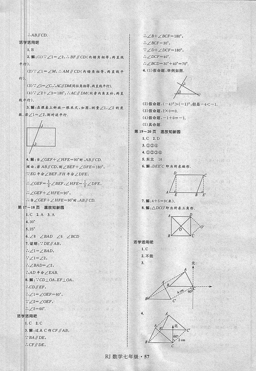 2018年赢在起跑线中学生快乐暑假七年级数学人教版河北少年儿童出版社 第3页