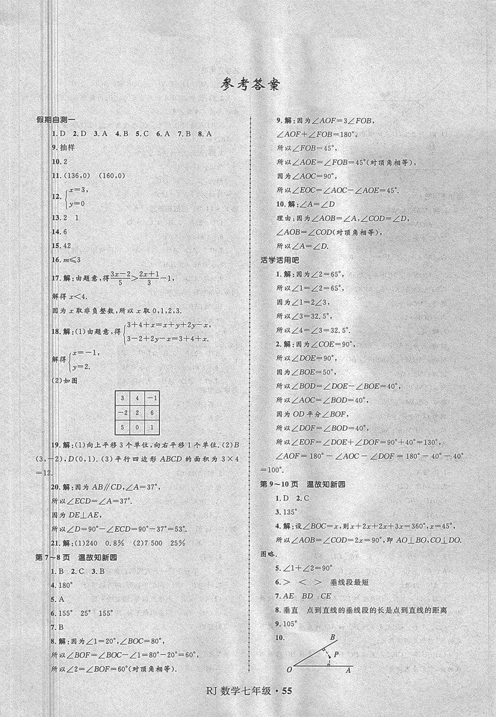 2018年赢在起跑线中学生快乐暑假七年级数学人教版河北少年儿童出版社 第1页