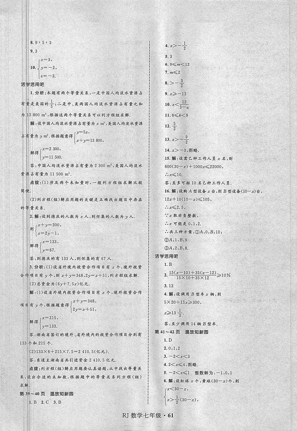 2018年赢在起跑线中学生快乐暑假七年级数学人教版河北少年儿童出版社 第7页