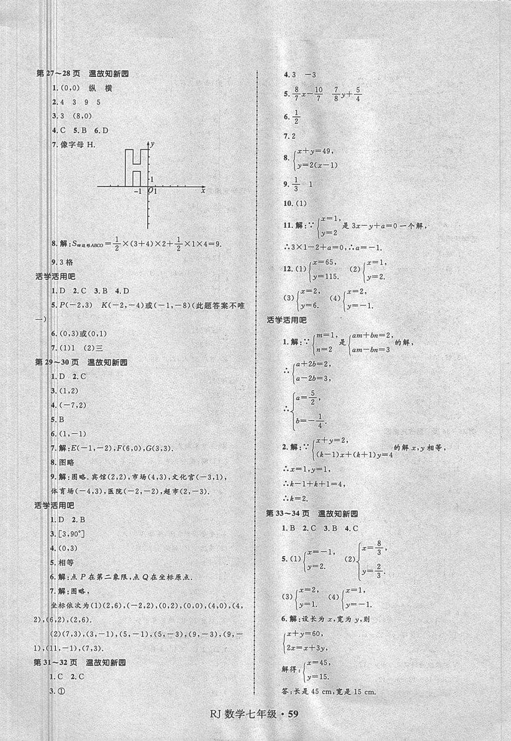 2018年赢在起跑线中学生快乐暑假七年级数学人教版河北少年儿童出版社 第5页