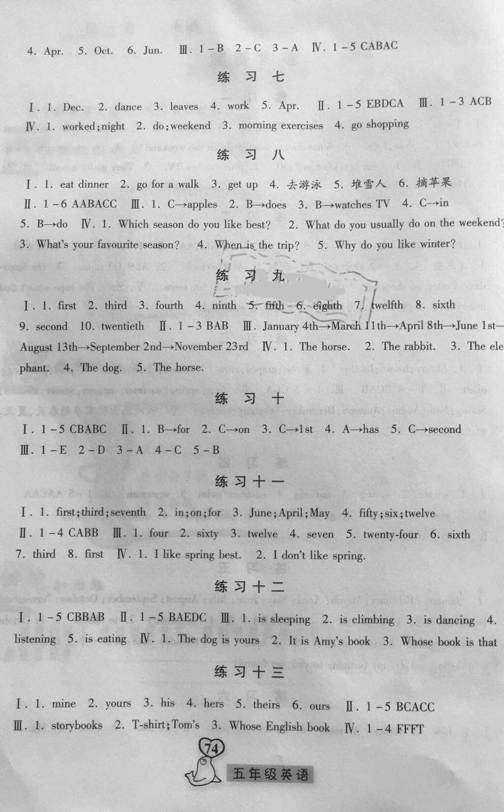 2018年一路领先暑假作业五年级英语人教版河北美术出版社 第2页