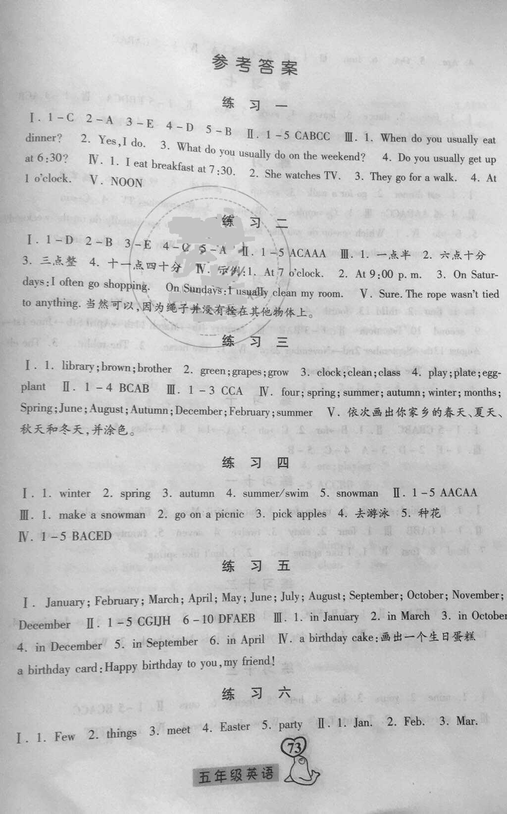 2018年一路領(lǐng)先暑假作業(yè)五年級(jí)英語(yǔ)人教版河北美術(shù)出版社 第1頁(yè)