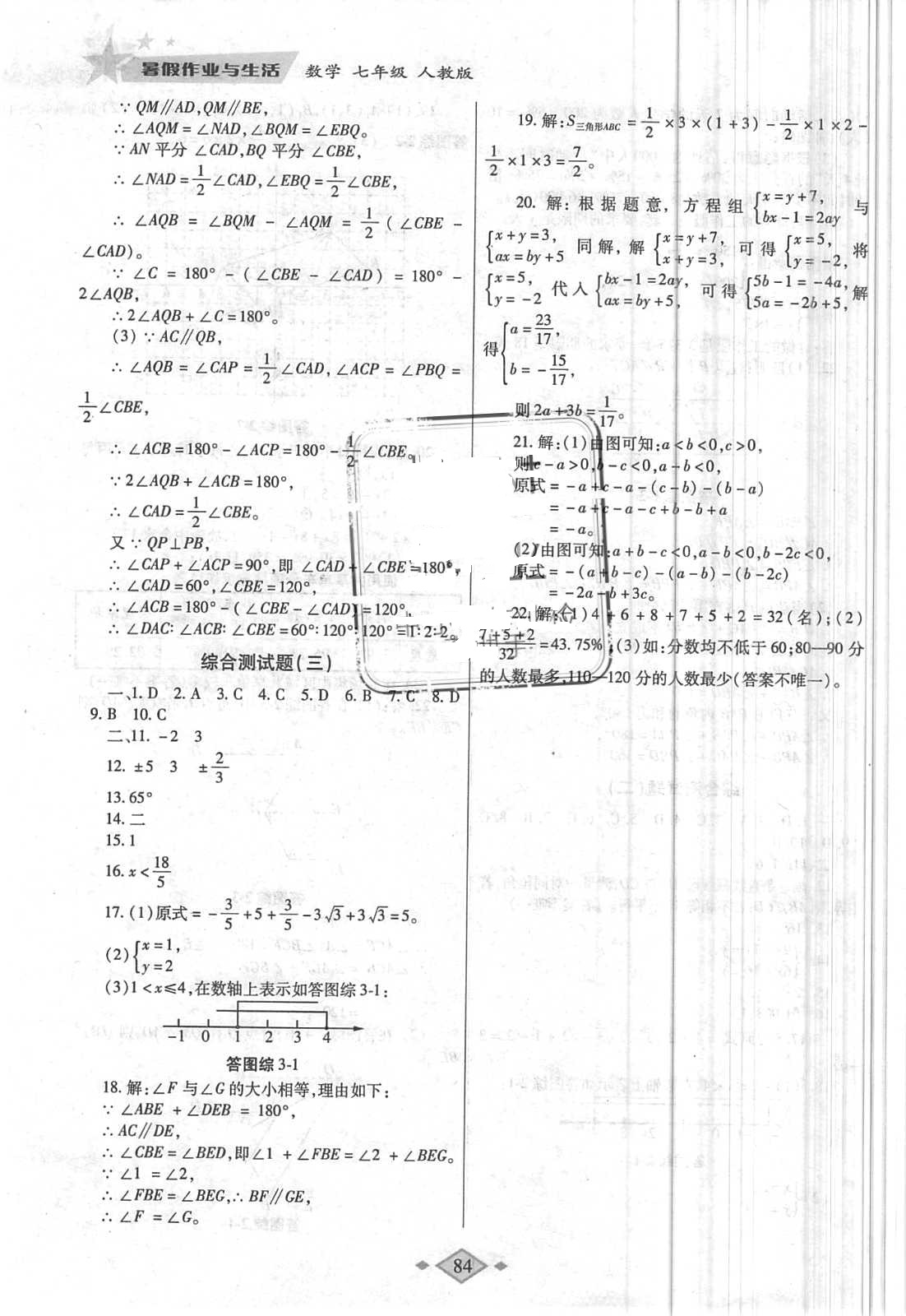 2018年暑假作业与生活七年级数学人教版陕西师范大学出版总社 第12页