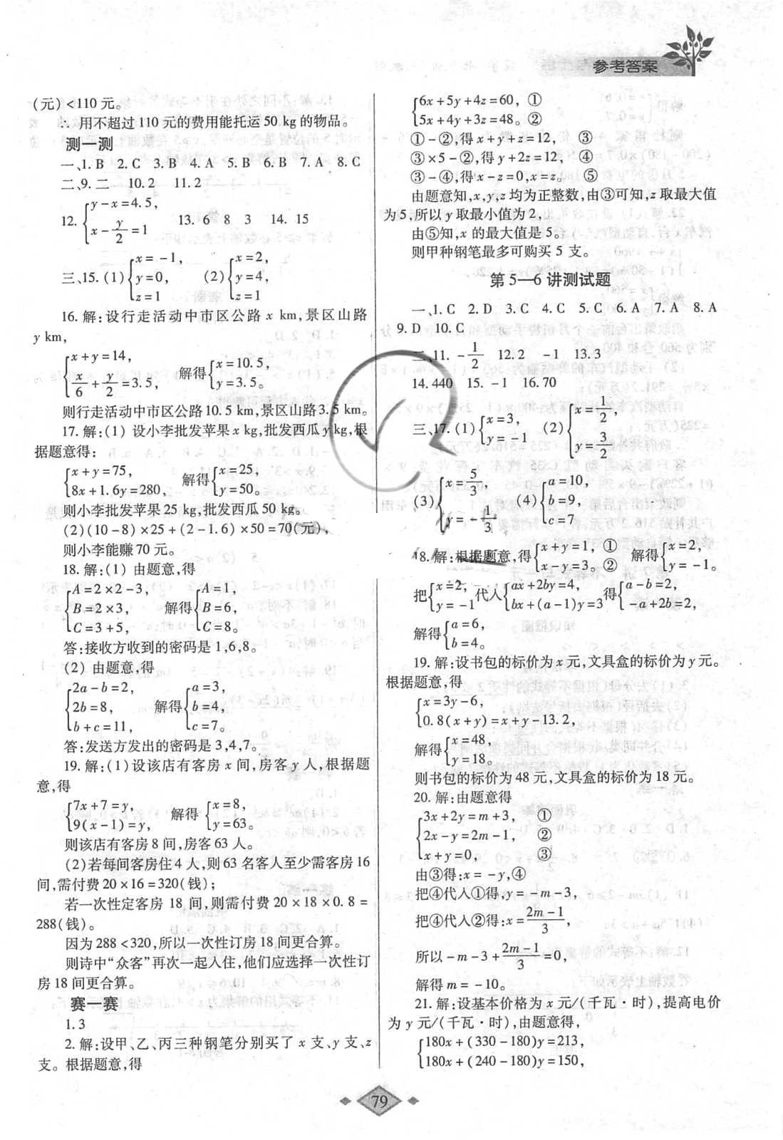 2018年暑假作业与生活七年级数学人教版陕西师范大学出版总社 第7页