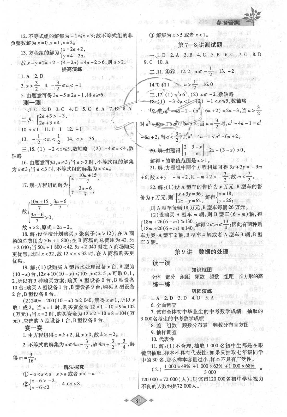 2018年暑假作业与生活七年级数学人教版陕西师范大学出版总社 第9页