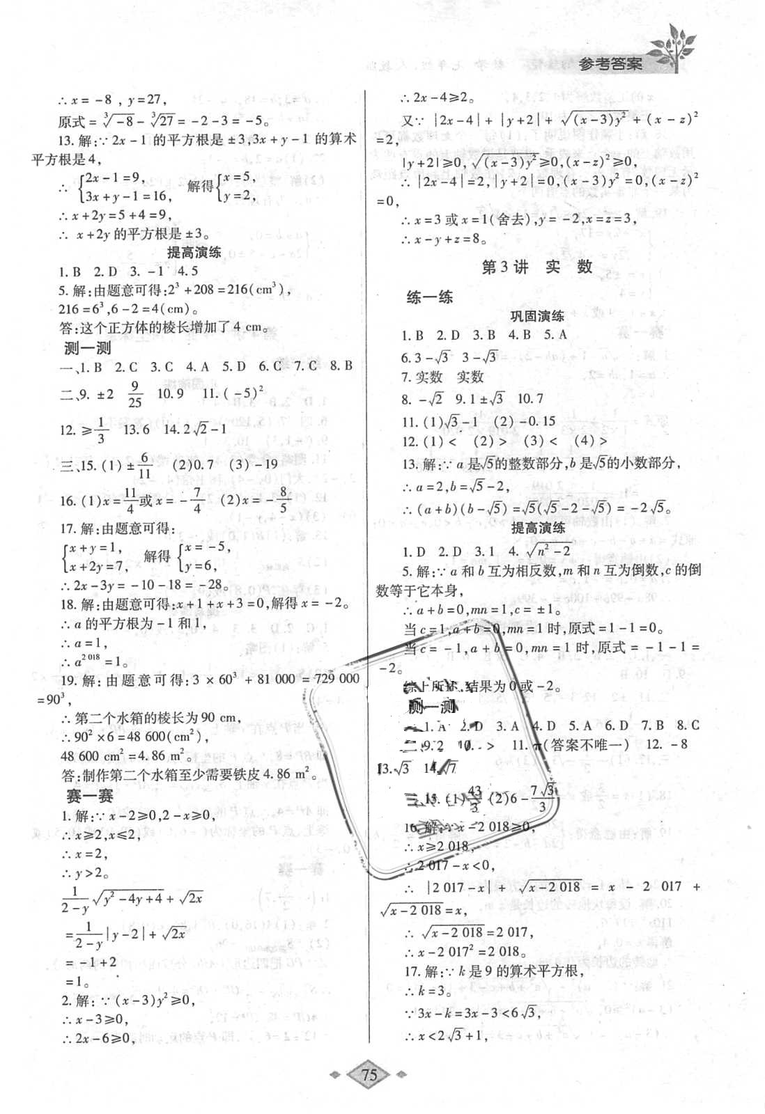 2018年暑假作業(yè)與生活七年級(jí)數(shù)學(xué)人教版陜西師范大學(xué)出版總社 第3頁(yè)