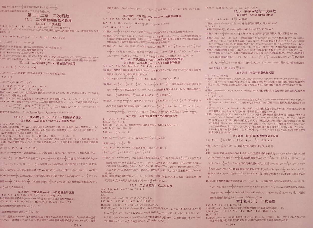 2018年名校课堂九年级数学2上册人教版河南专版 第2页