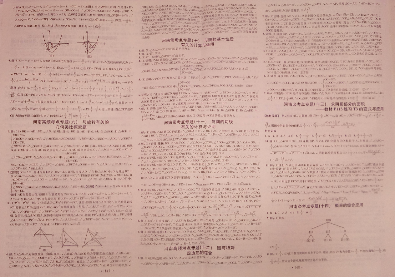 2018年名校课堂九年级数学2上册人教版河南专版 第6页