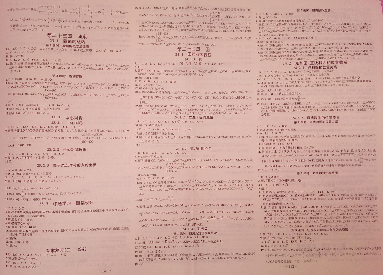 2018年名校课堂九年级数学2上册人教版河南专版 第3页