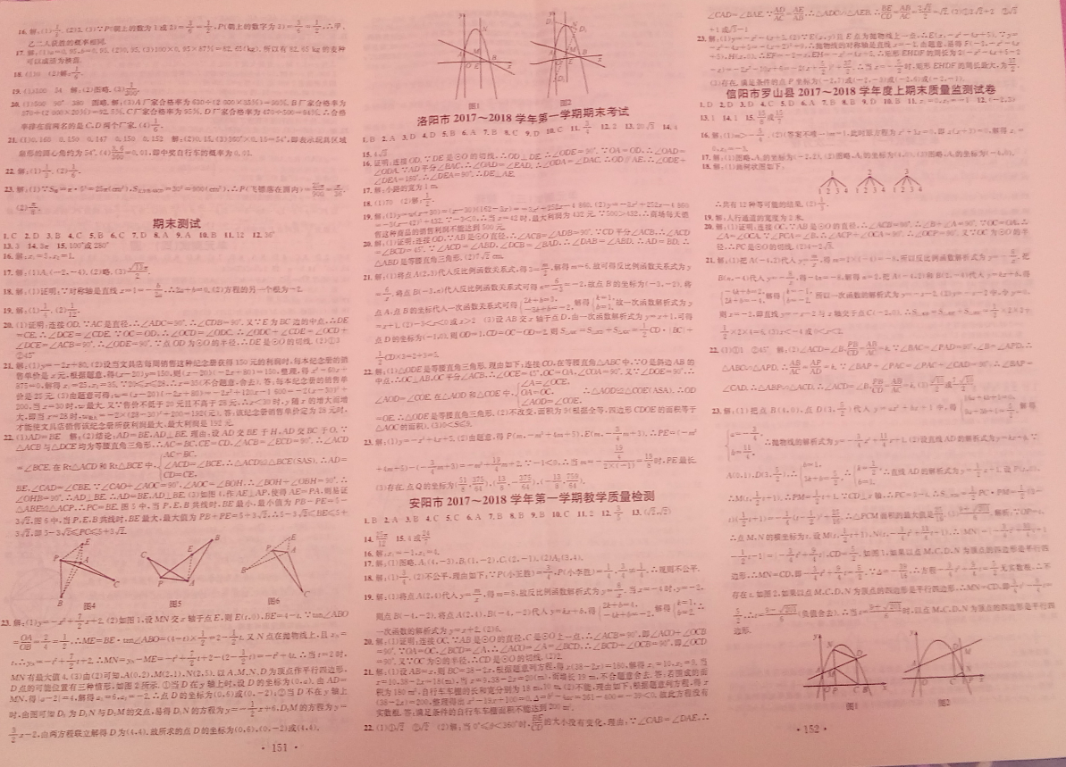 2018年名校课堂九年级数学2上册人教版河南专版 第8页