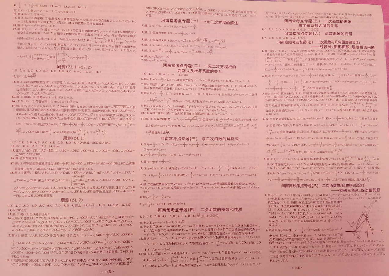 2018年名校課堂九年級數(shù)學(xué)2上冊人教版河南專版 第5頁