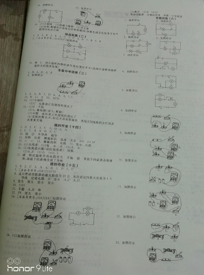 2018年全品学练考作业手册九年级物理上册苏科版 参考答案第8页