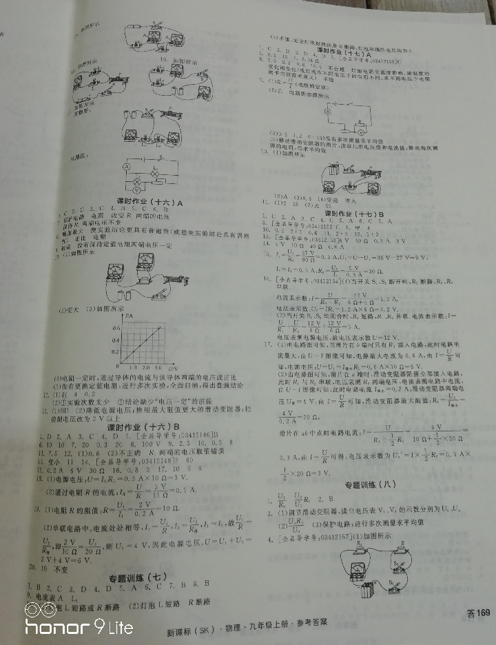 2018年全品学练考作业手册九年级物理上册苏科版 参考答案第9页