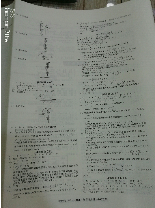 2018年全品学练考作业手册九年级物理上册苏科版 参考答案第3页