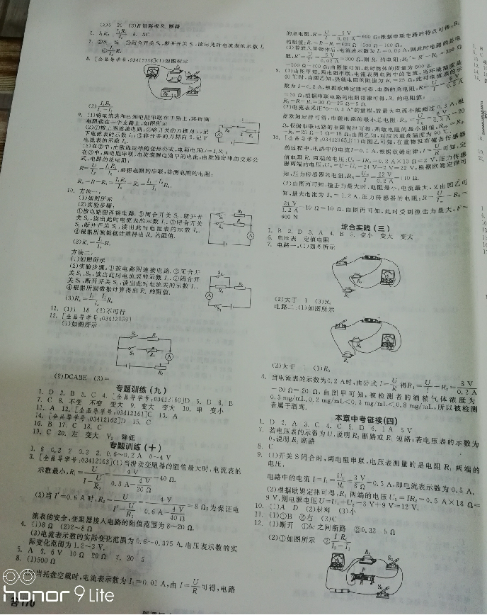 2018年全品学练考作业手册九年级物理上册苏科版 参考答案第10页