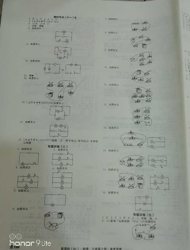 2018年全品学练考作业手册九年级物理上册苏科版 参考答案第6页